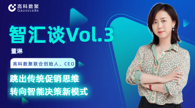 中国汽车报专访 | mile米乐集团联合创始人、CEO董琳：跳出传统促销思维，转向智能决策新模式